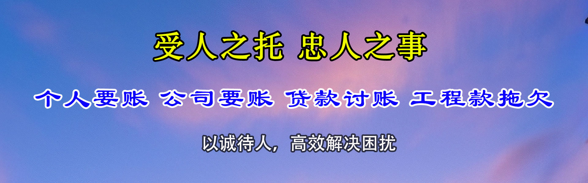 颍东要账公司